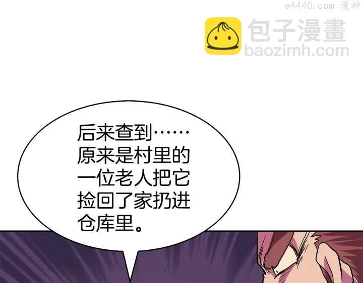 🍘武林第一废 第58话 天魔众 第31页