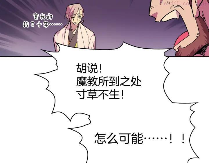 🍘武林第一废 第58话 天魔众 第32页