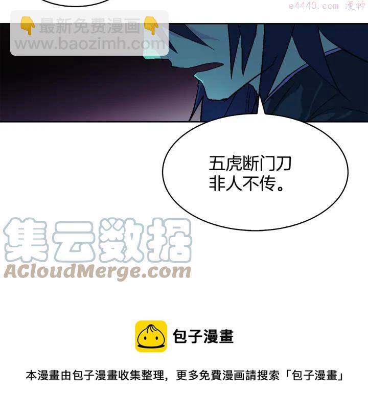 🍘武林第一废 第58话 天魔众 第37页