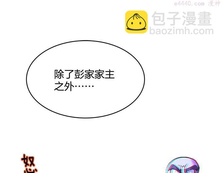 🍘武林第一废 第58话 天魔众 第38页