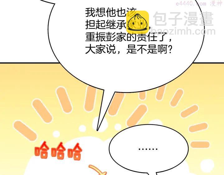 🍘武林第一废 第58话 天魔众 第4页