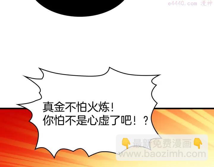 🍘武林第一废 第58话 天魔众 第40页