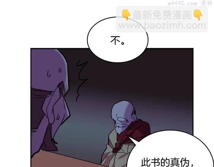 🍘武林第一废 第58话 天魔众 第42页