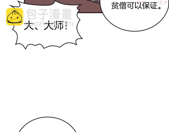 🍘武林第一废 第58话 天魔众 第43页