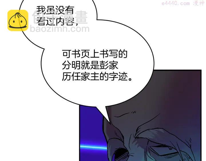 🍘武林第一废 第58话 天魔众 第44页