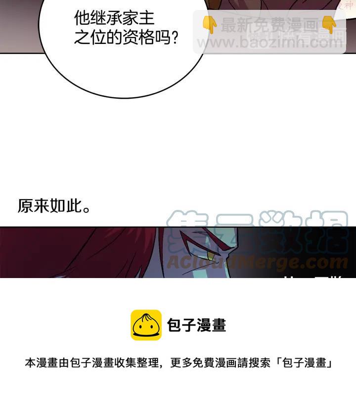 🍘武林第一废 第58话 天魔众 第49页