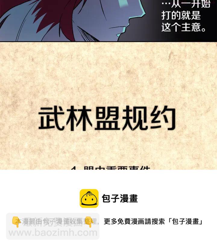 🍘武林第一废 第58话 天魔众 第50页
