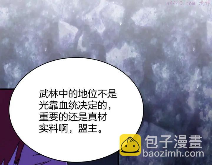 🍘武林第一废 第58话 天魔众 第7页