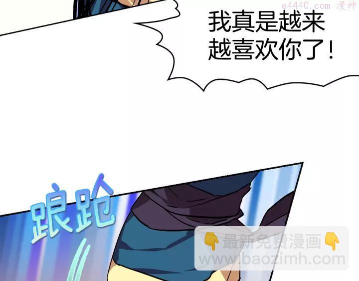 🍘武林第一废 第60话 成亲？ 第12页