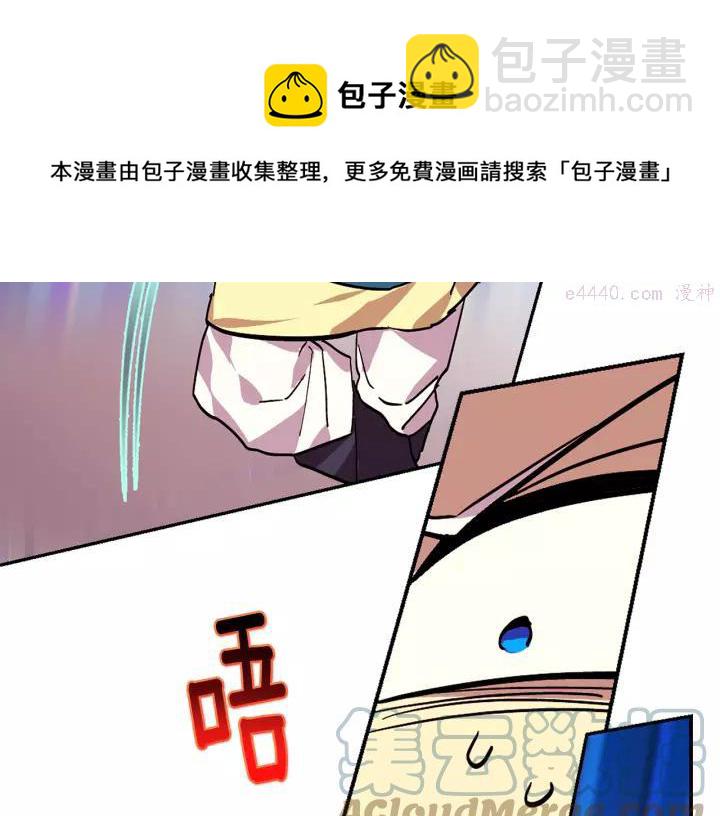 🍘武林第一废 第60话 成亲？ 第13页