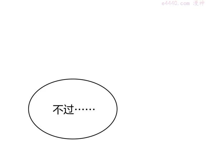 🍘武林第一废 第60话 成亲？ 第16页