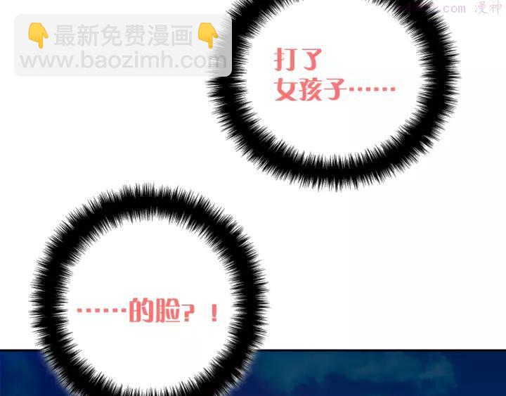 🍘武林第一废 第60话 成亲？ 第47页