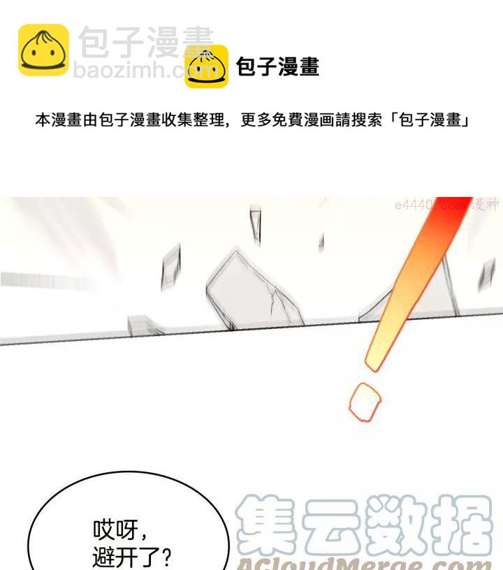 🍘武林第一废 第60话 成亲？ 第5页