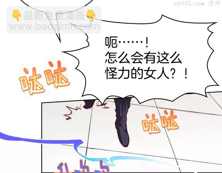 🍘武林第一废 第60话 成亲？ 第6页