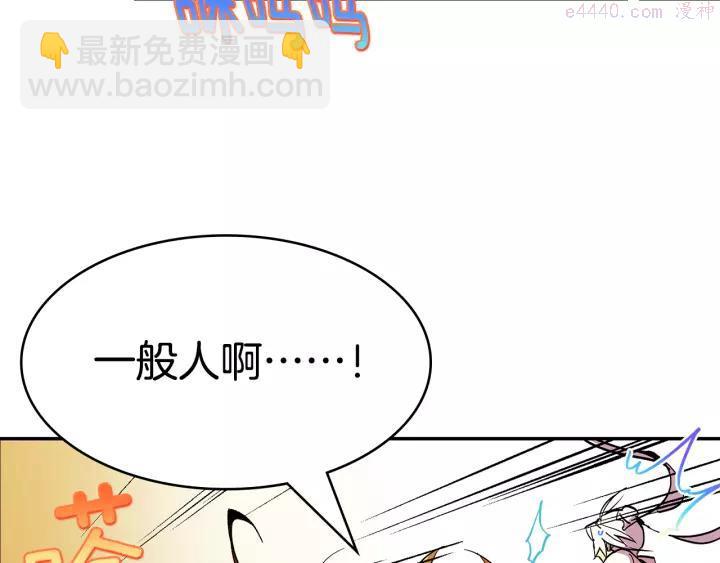 🍘武林第一废 第60话 成亲？ 第7页