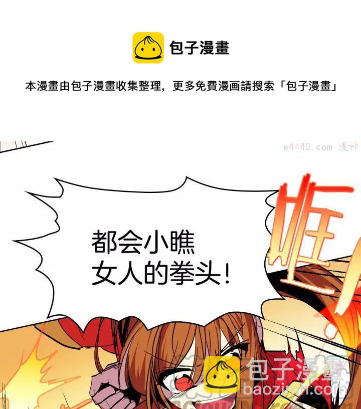 🍘武林第一废 第60话 成亲？ 第9页