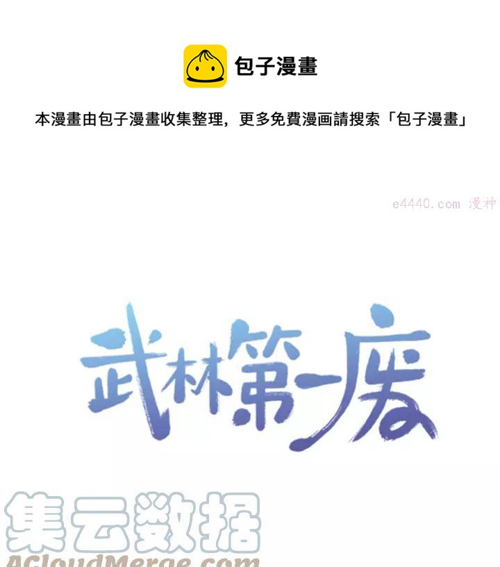 🍘武林第一废 第64话 杀手锏 第1页