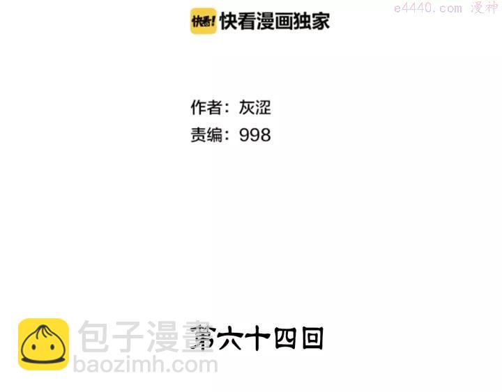 🍘武林第一废 第64话 杀手锏 第2页