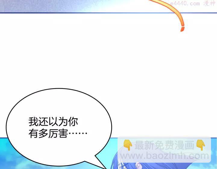 🍘武林第一废 第64话 杀手锏 第24页
