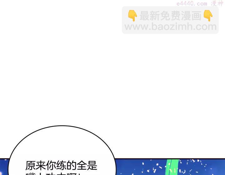 🍘武林第一废 第64话 杀手锏 第27页