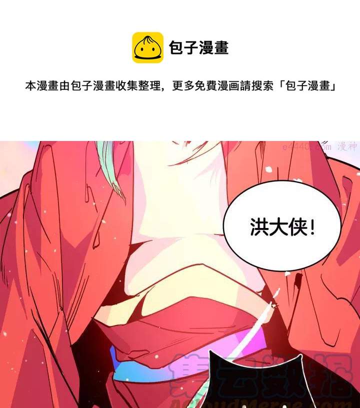 🍘武林第一废 第64话 杀手锏 第29页