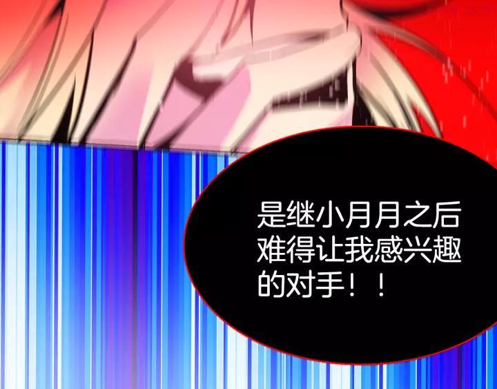 🍘武林第一废 第64话 杀手锏 第36页
