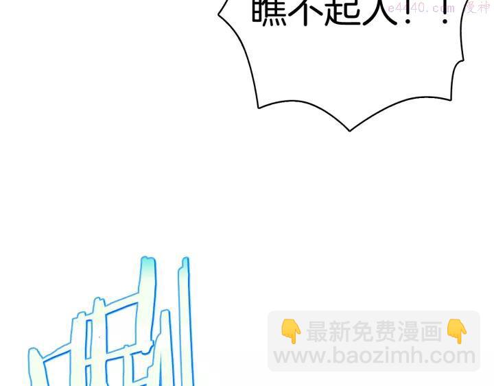 🍘武林第一废 第64话 杀手锏 第7页