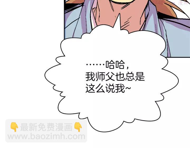 🍘武林第一废 第66话 卑鄙手段 第12页