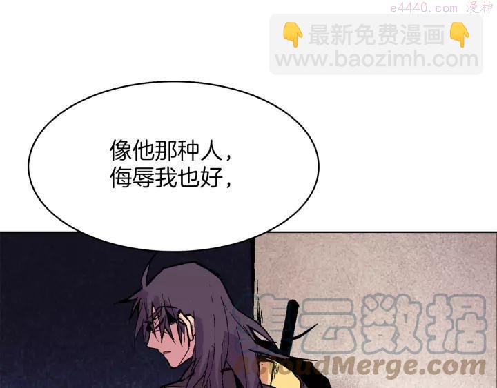 🍘武林第一废 第66话 卑鄙手段 第16页