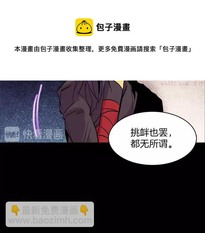🍘武林第一废 第66话 卑鄙手段 第17页
