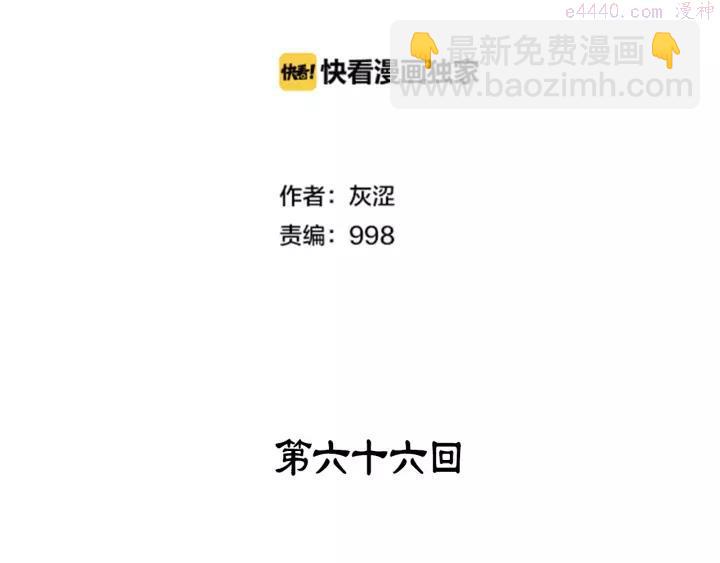 🍘武林第一废 第66话 卑鄙手段 第2页