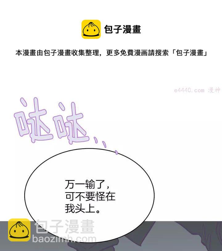 🍘武林第一废 第66话 卑鄙手段 第21页