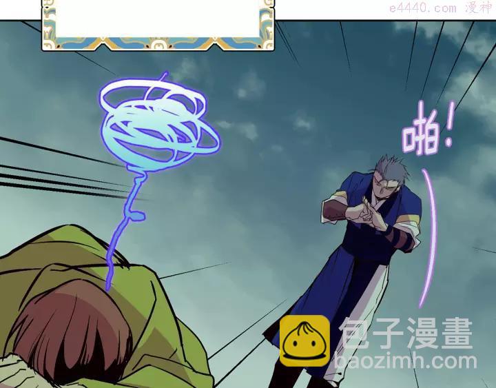 🍘武林第一废 第66话 卑鄙手段 第26页