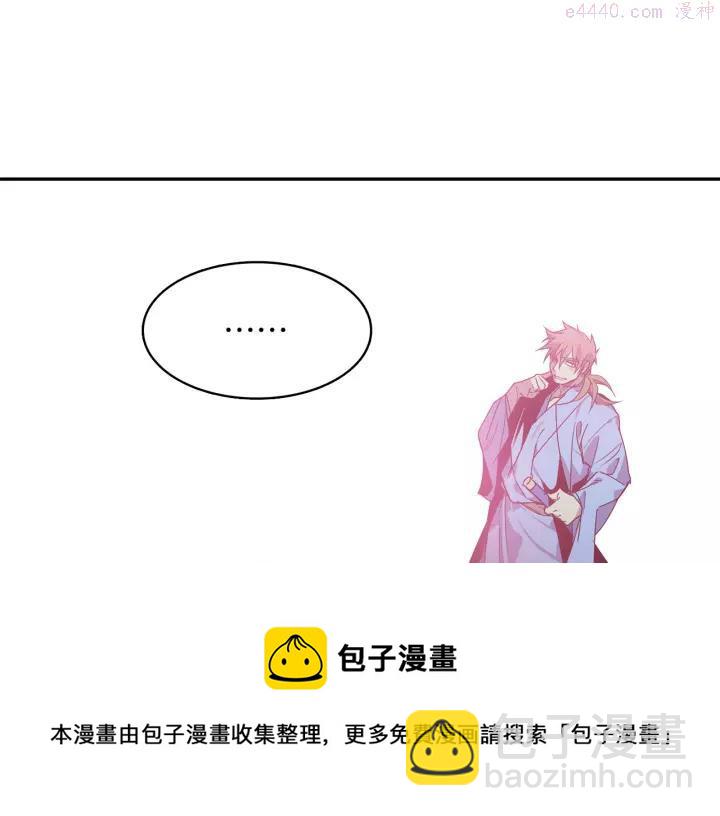 🍘武林第一废 第66话 卑鄙手段 第29页