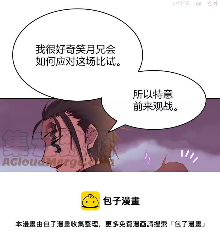 🍘武林第一废 第66话 卑鄙手段 第37页