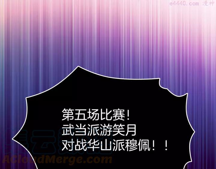🍘武林第一废 第66话 卑鄙手段 第40页