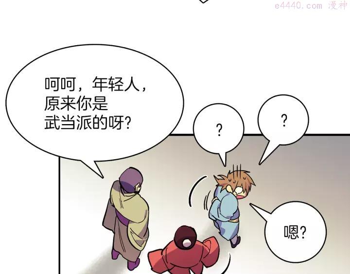🍘武林第一废 第66话 卑鄙手段 第48页