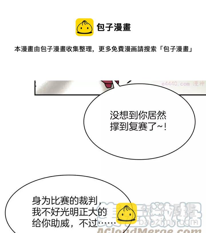 🍘武林第一废 第66话 卑鄙手段 第49页