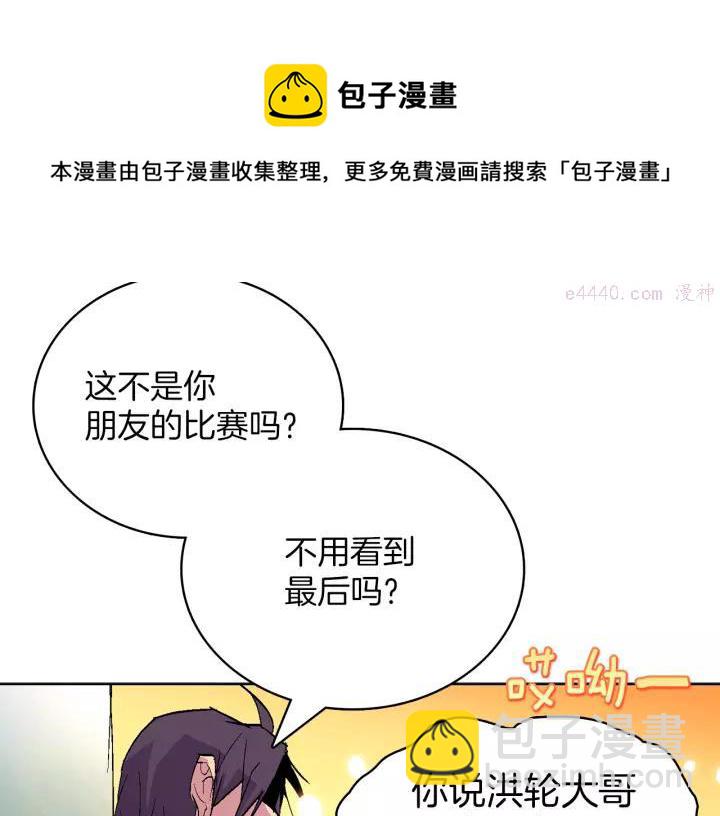 🍘武林第一废 第66话 卑鄙手段 第5页