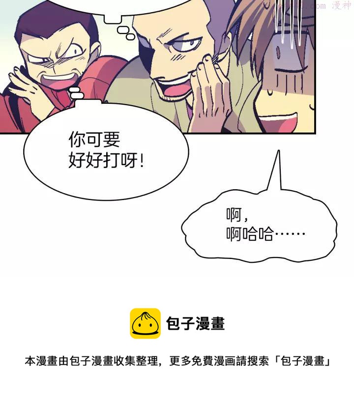 🍘武林第一废 第66话 卑鄙手段 第50页