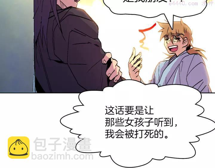 🍘武林第一废 第66话 卑鄙手段 第6页