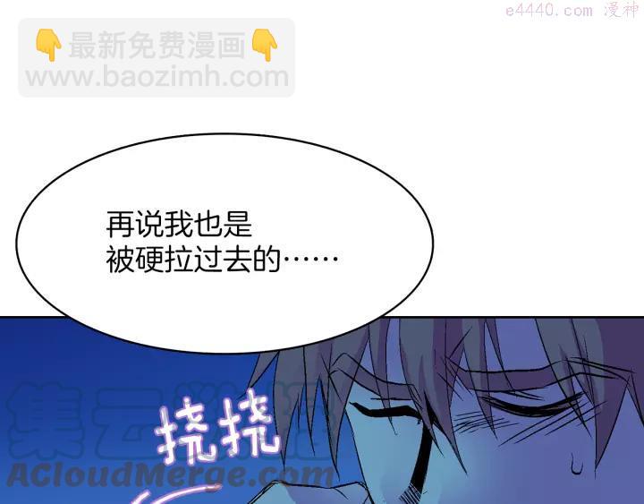 🍘武林第一废 第66话 卑鄙手段 第7页