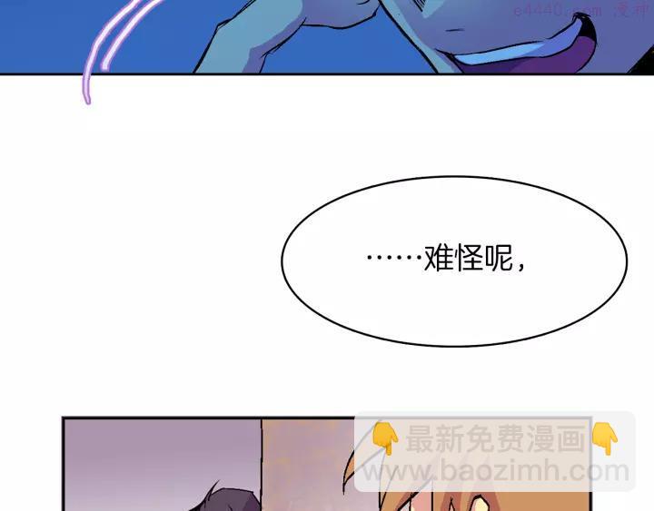 🍘武林第一废 第66话 卑鄙手段 第8页