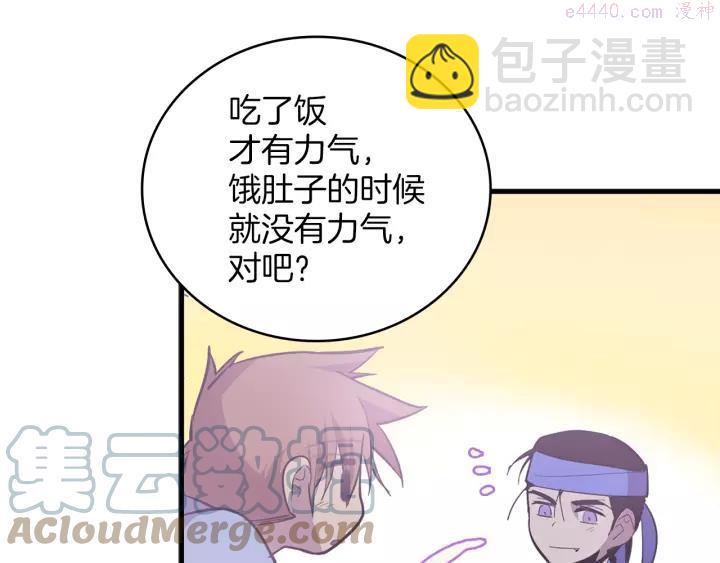🍘武林第一废 第68话 与生俱来的气 第10页