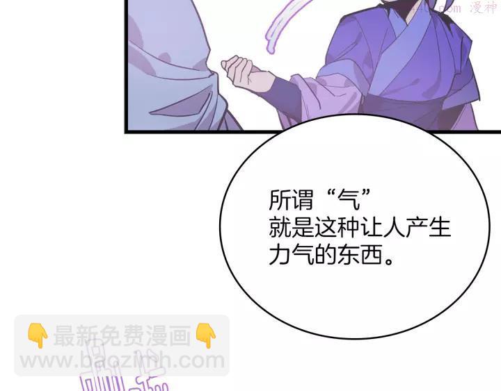 🍘武林第一废 第68话 与生俱来的气 第11页