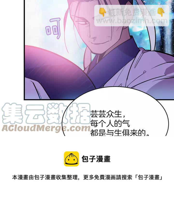 🍘武林第一废 第68话 与生俱来的气 第13页