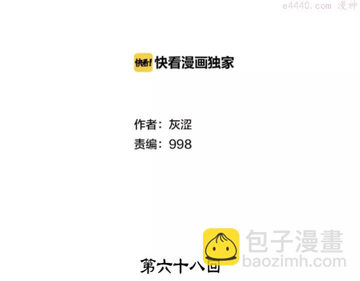 🍘武林第一废 第68话 与生俱来的气 第2页