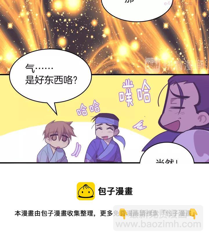 🍘武林第一废 第68话 与生俱来的气 第21页