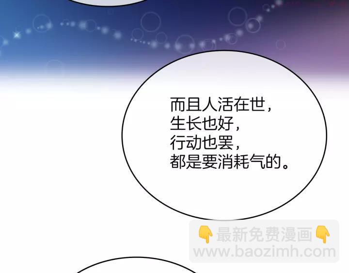 🍘武林第一废 第68话 与生俱来的气 第23页