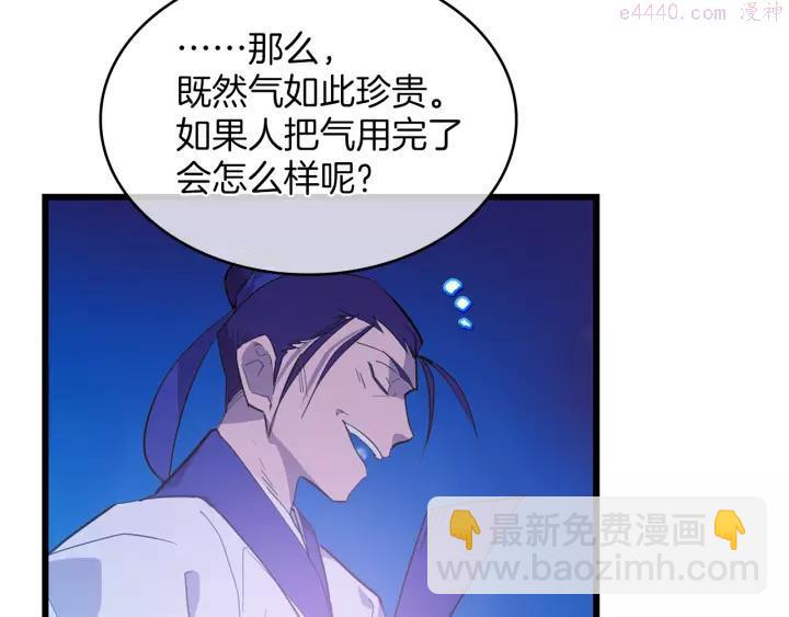 🍘武林第一废 第68话 与生俱来的气 第24页